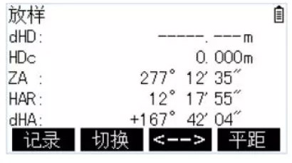 極坐標法放樣