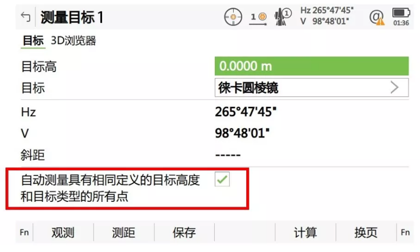搜索到第一個(gè)目標(biāo)點(diǎn)后，勾選“自動測量具有相同定義的目標(biāo)高度和目標(biāo)類型的所有點(diǎn)”