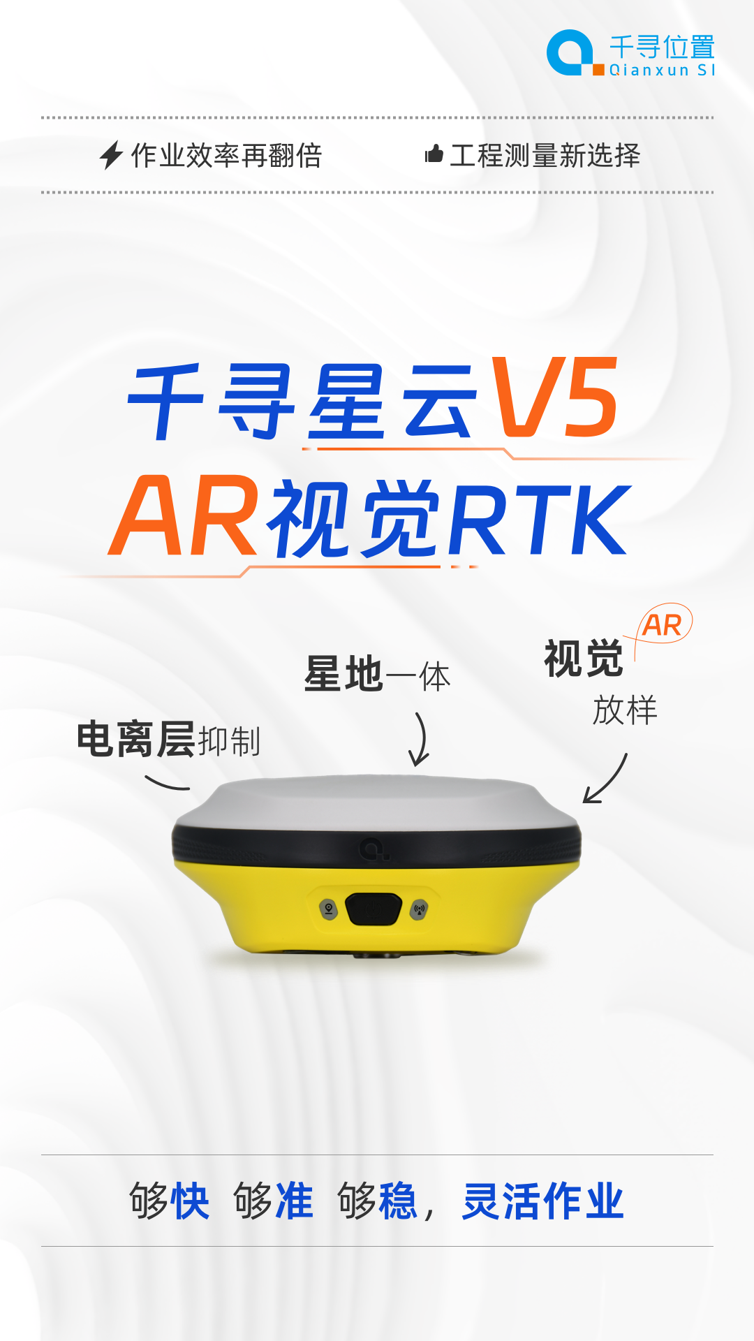 新品首發(fā)：AR放樣更帶感，千尋星云V5“威武”來襲